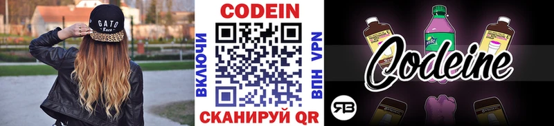 Codein Purple Drank  закладки  Курильск 