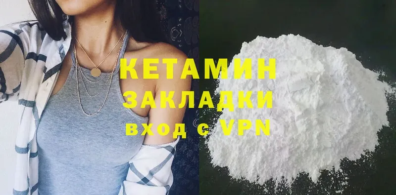 КЕТАМИН ketamine  Курильск 